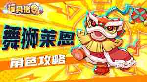 玩具指令角色哪个强度最高推荐-玩具指令高强度角色有哪些推荐