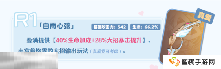 原神希格雯五星武器怎么选 希格雯五星适配武器推荐