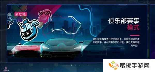 狂野飙车9俱乐部创建、加入和声望提升