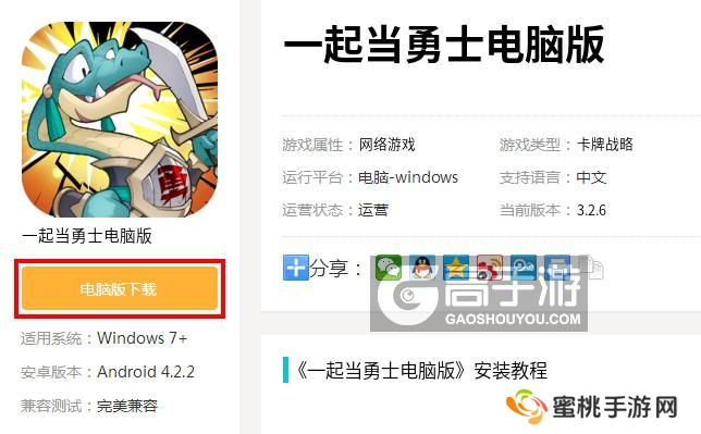  一起当勇士电脑版下载