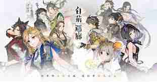 白荆回廊十手卫烙痕搭配攻略-白荆回廊如何组合十手卫烙痕