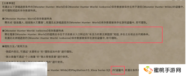 怪物猎人荒野保存数据特典领取方法 特典内容一览