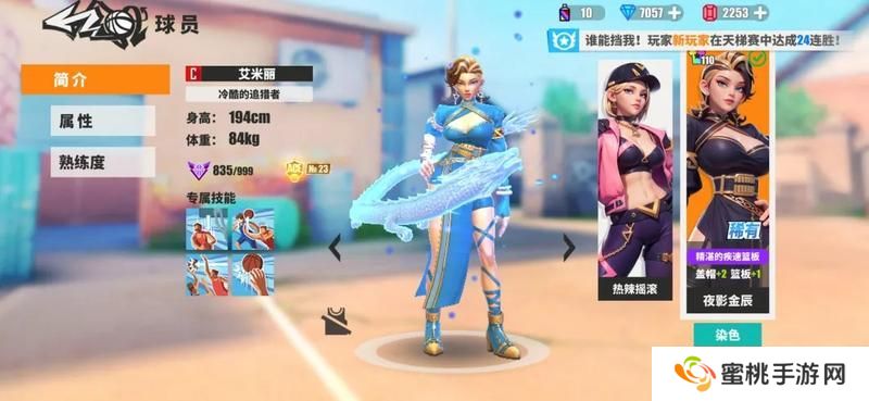 《街球艺术》飞龙在天艾米丽