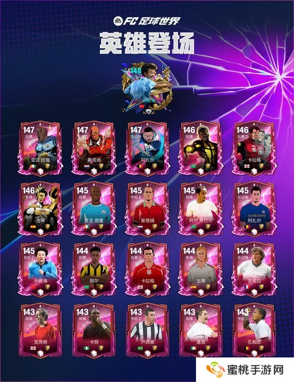 更新爆料丨全新活动英雄登场来袭，名宿球员孙继海首发！