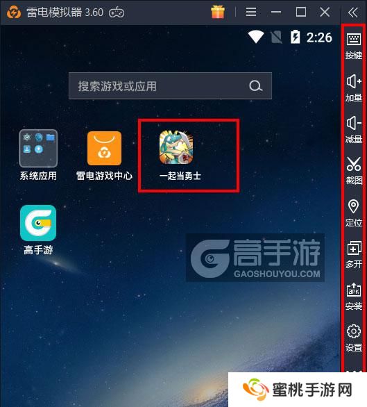  一起当勇士电脑版启动游戏及常用功能