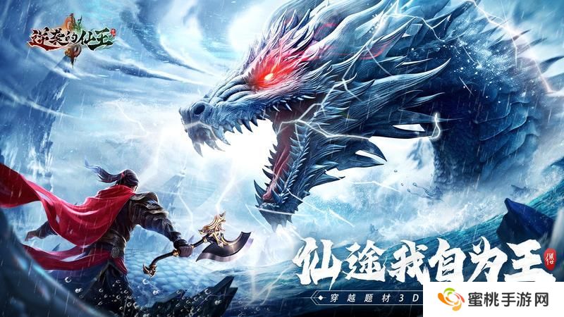 《逆袭的仙王》新手必看：轻松飞升仙途无阻