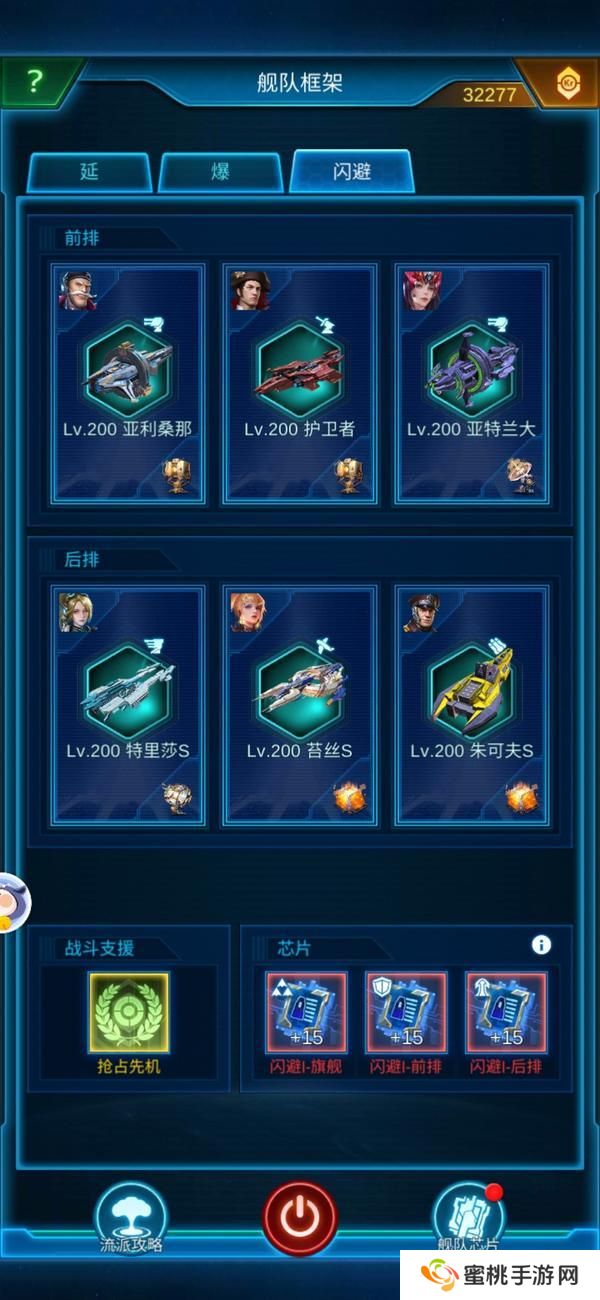 银河战舰闪避队搭配指南&实战技巧！