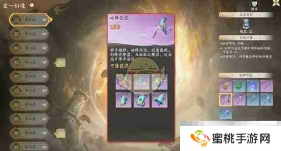 《仙剑世界》破锋套装效果及适配角色