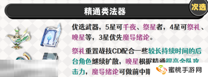 原神梦见月瑞希用什么武器 梦见月瑞希武器选择分析