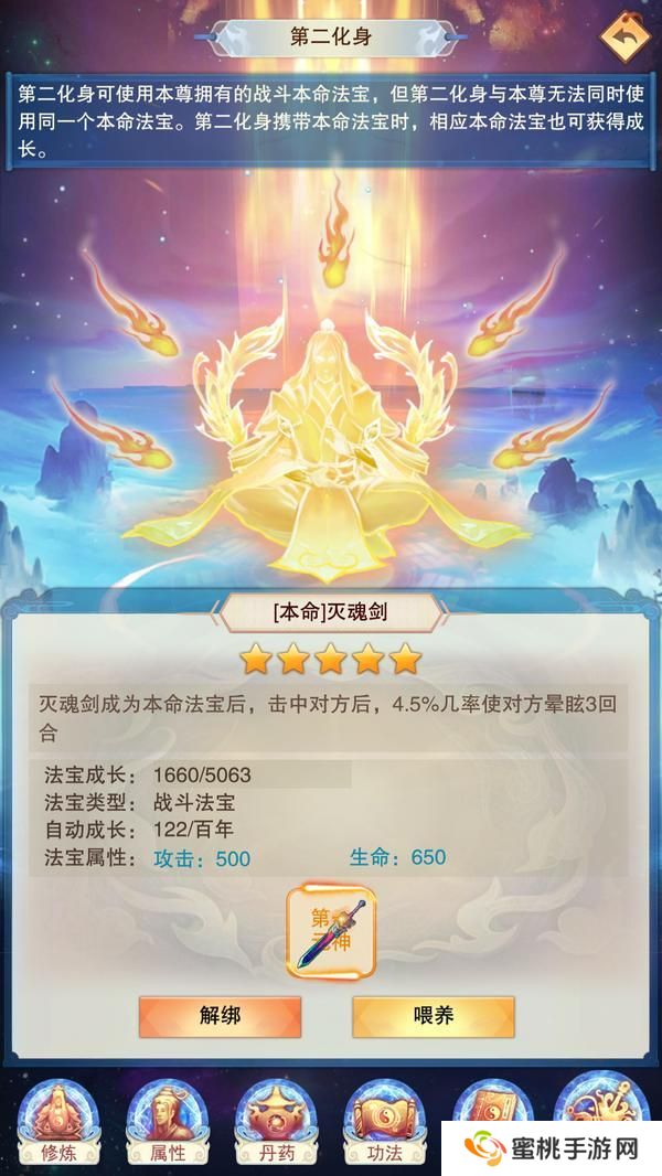 想不想修真第二化身修炼、属性、功法详解