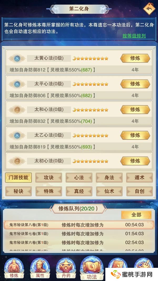 想不想修真第二化身修炼、属性、功法详解