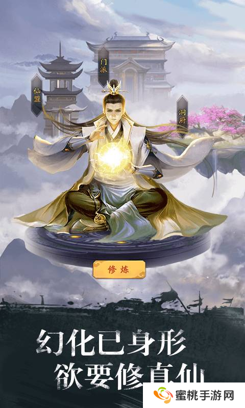修真江湖2最新版