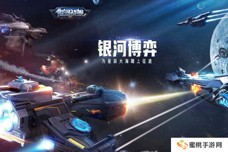 银河战舰官网地址是什么