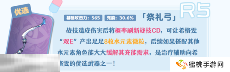 原神希格雯四星武器怎么选 希格雯低星武器选择攻略