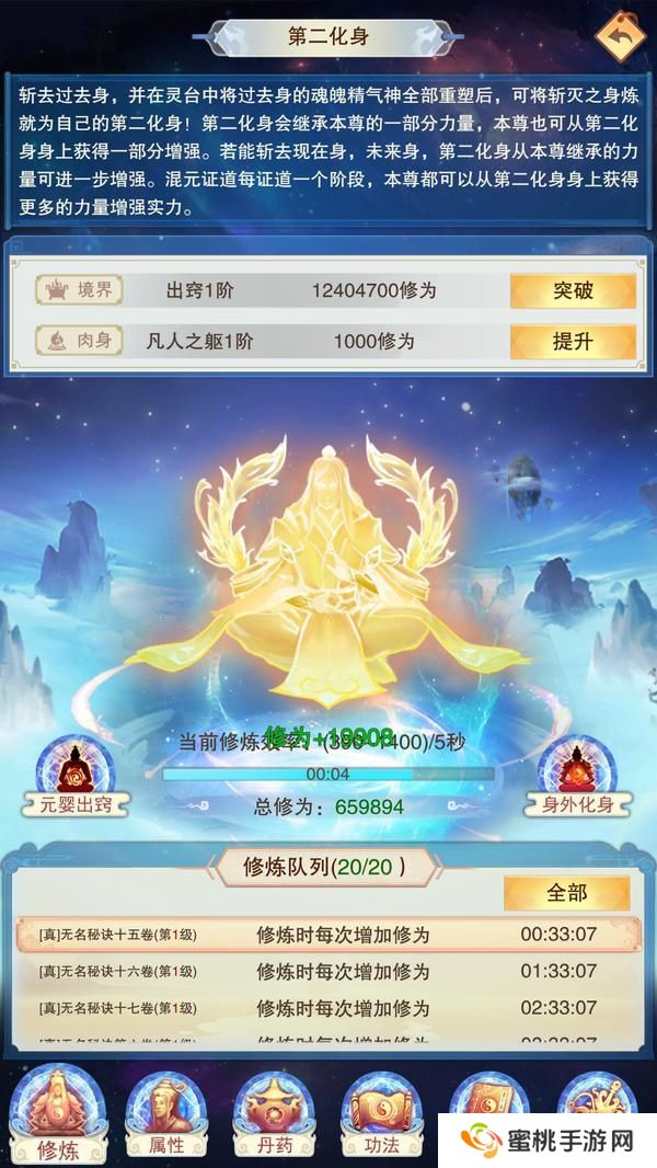 想不想修真第二化身修炼、属性、功法详解