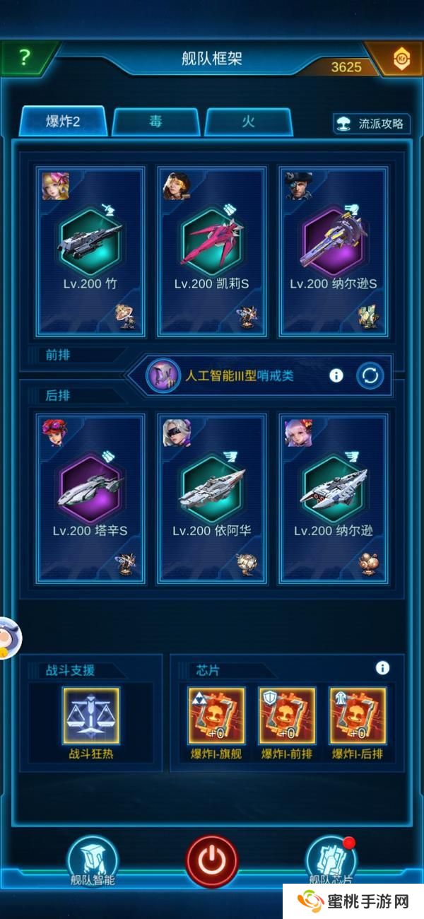 银河战舰新手爆炸队搭配攻略