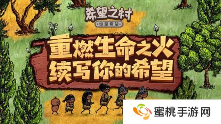 希望之村你是希望