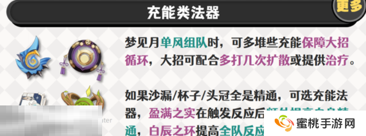 原神梦见月瑞希用什么武器 梦见月瑞希武器选择分析