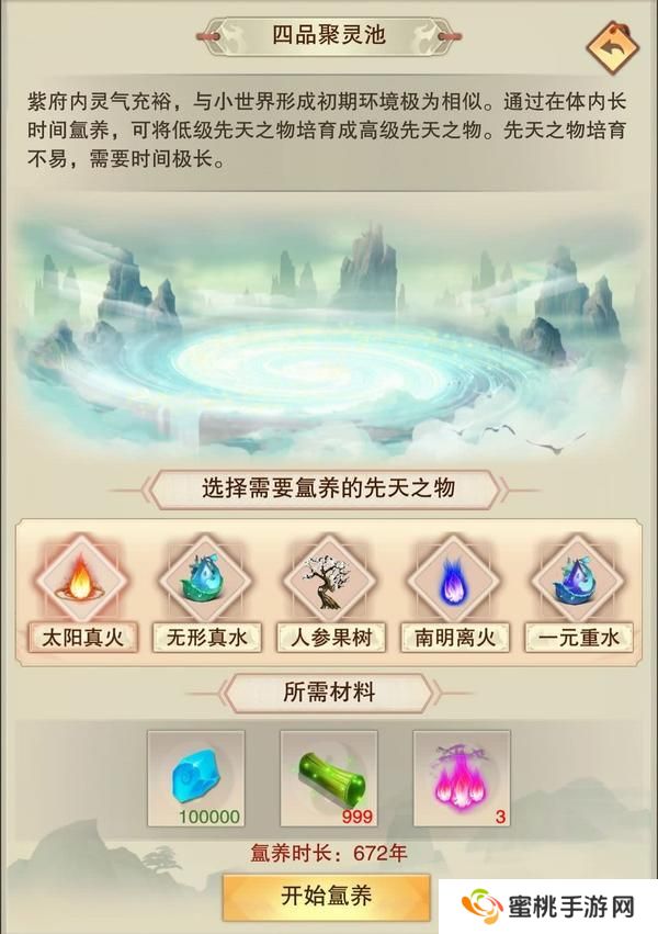 想不想修真紫府开通、升级、提升全攻略！