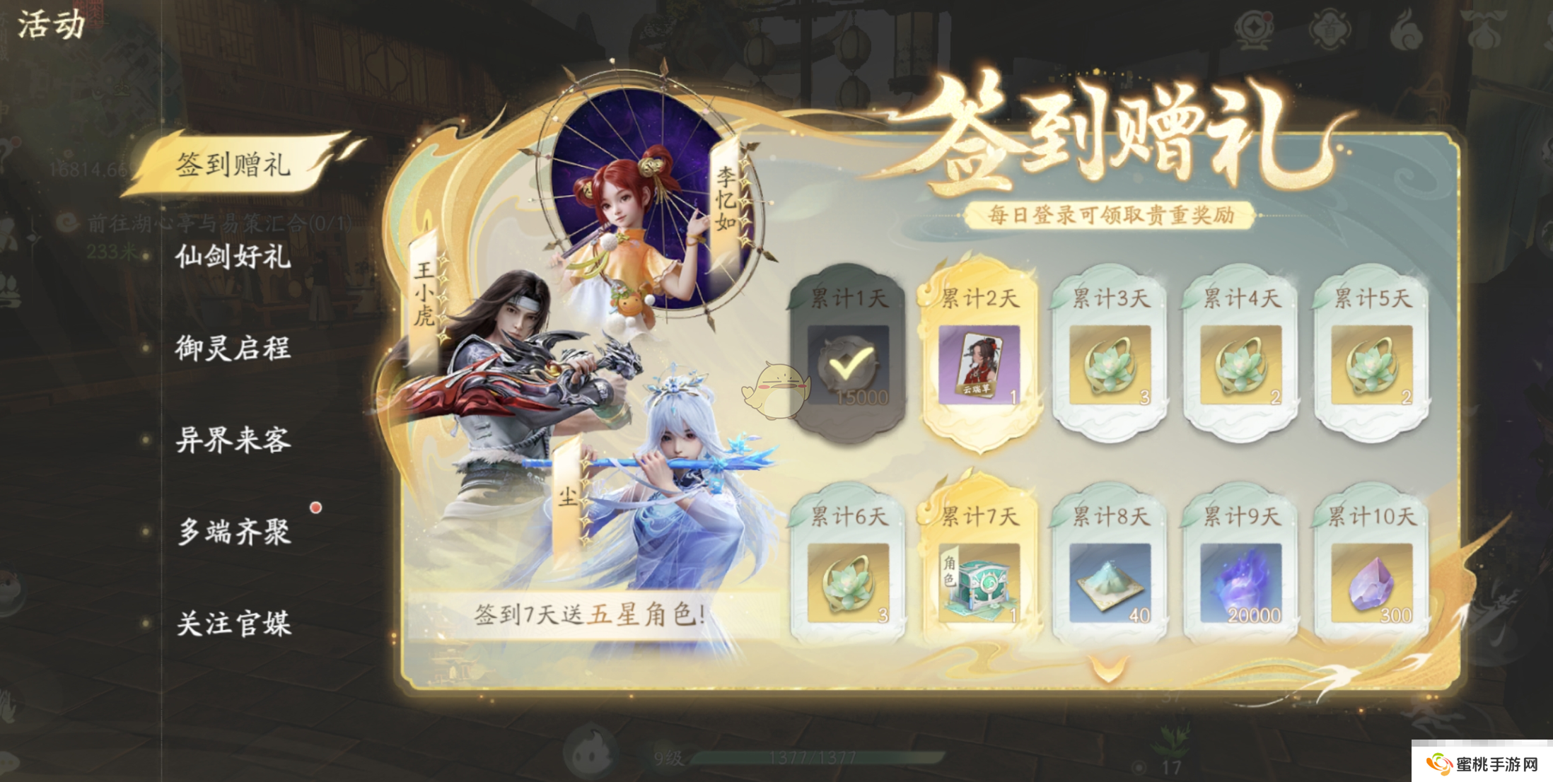 《仙剑世界》新手必看指南