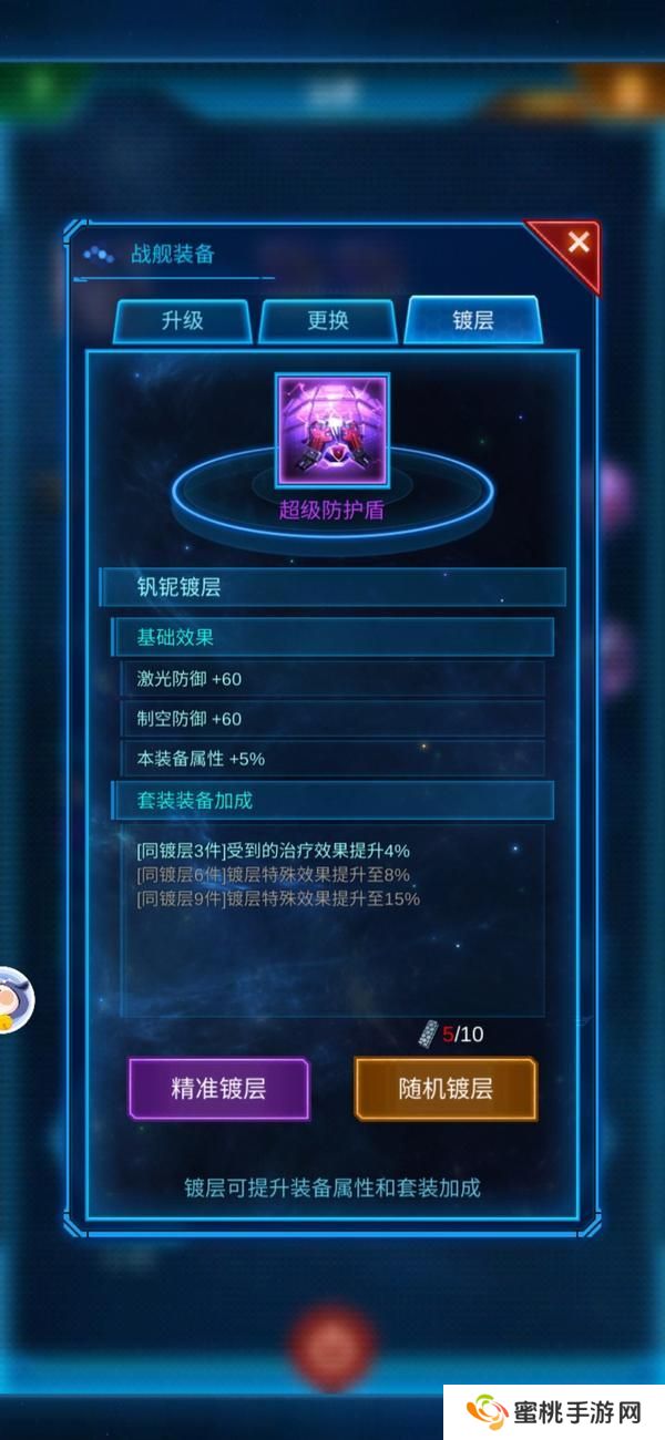 银河战舰银河战舰镀层搭配基础篇