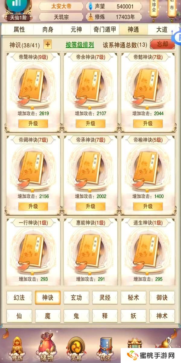 想不想修真微氪玩家的高效发育指南