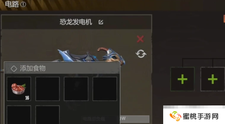 《逆境重生》恐龙发电机用法介绍