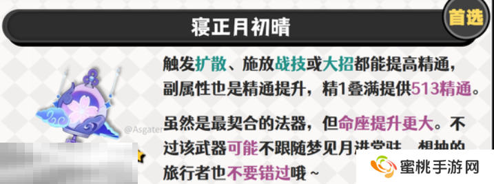 原神梦见月瑞希用什么武器 梦见月瑞希武器选择分析
