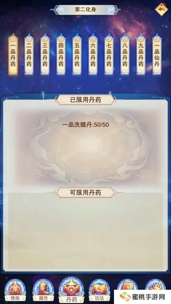 想不想修真第二化身修炼、属性、功法详解