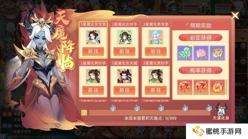 《梦想桃源》天魔降临介绍 每天2次豪华奖励的天魔降临玩法