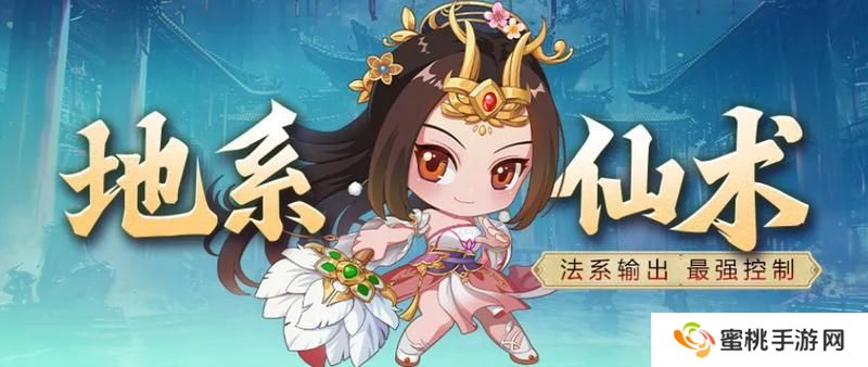 《王者征途》群体恢复 可观输出 这样的地系仙术你不容错过