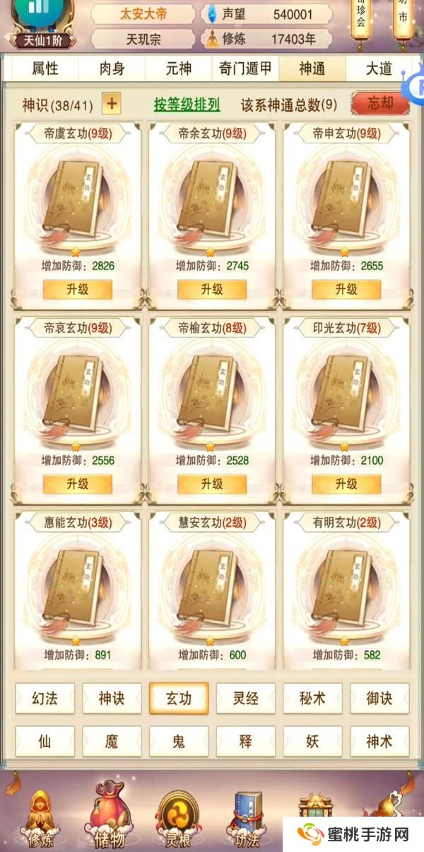 想不想修真微氪玩家的高效发育指南