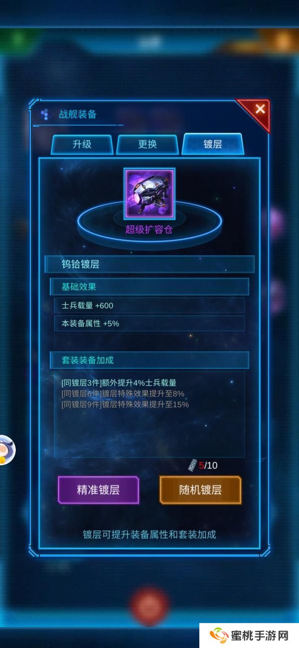 银河战舰银河战舰镀层搭配基础篇