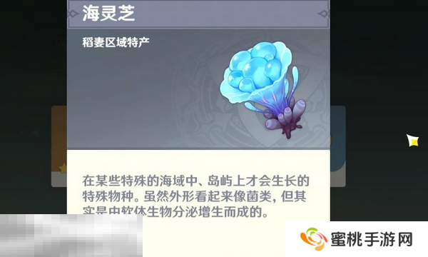 原神海灵芝在哪里 海灵芝采集大全