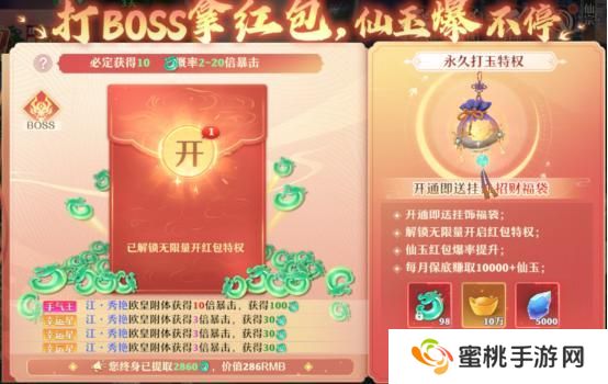 《一念剑歌》BOSS红包