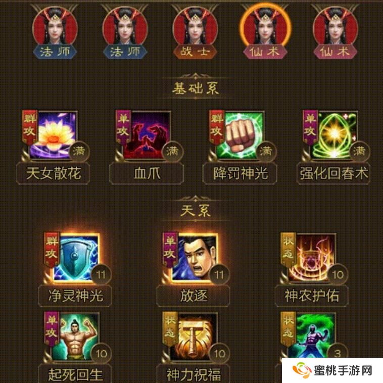 《王者征途》群体恢复 可观输出 这样的地系仙术你不容错过