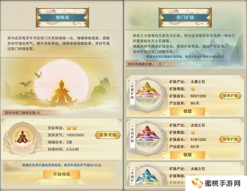 想不想修真自创宗门&宗门建筑功能介绍！