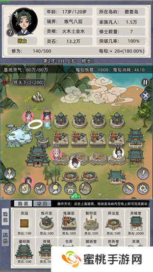 修仙家族模拟器折相思