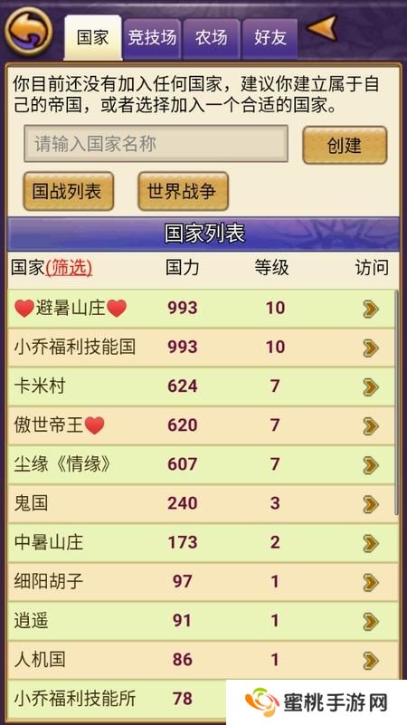 帝国王者归来国家系统玩法介绍