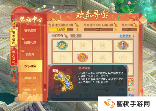 《幻唐志》赛季服欢乐寻宝