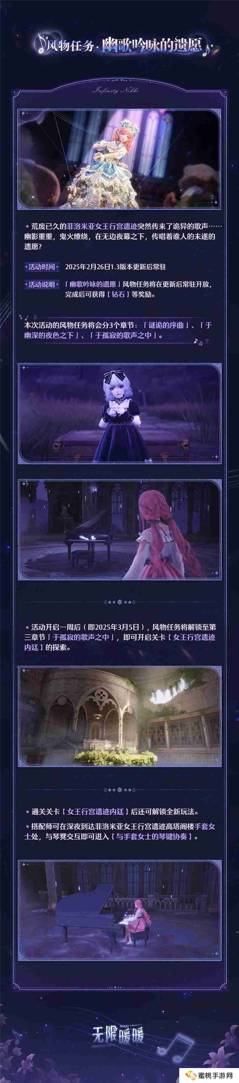 无限暖暖旧日遗梦之歌活动内容一览