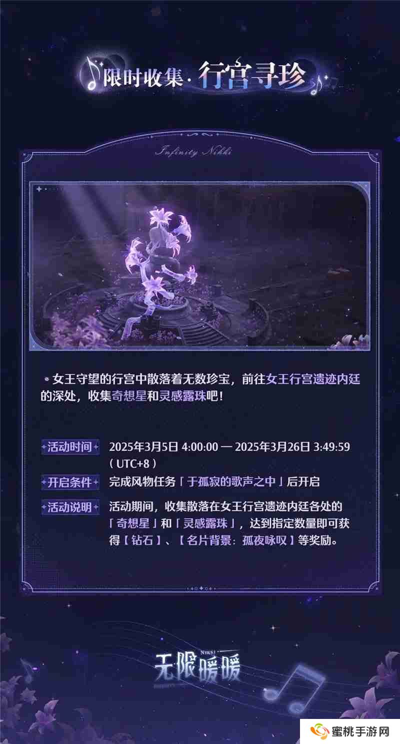 无限暖暖旧日遗梦之歌活动内容一览