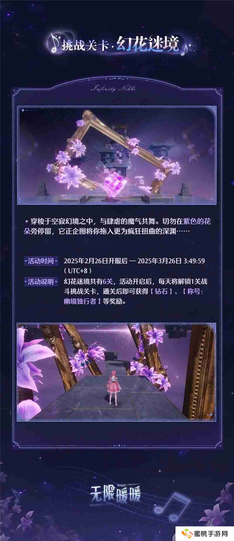 无限暖暖旧日遗梦之歌活动内容一览