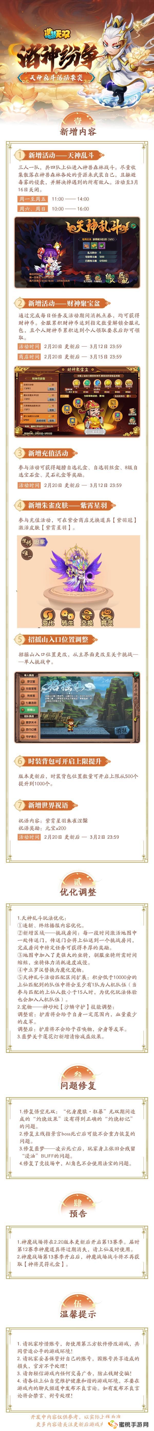 2月20日更新公告