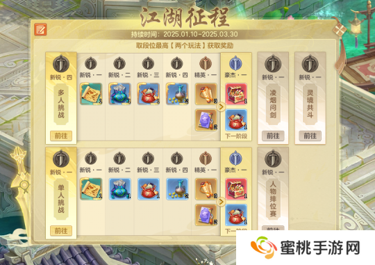 《幻唐志》赛季服江湖征程