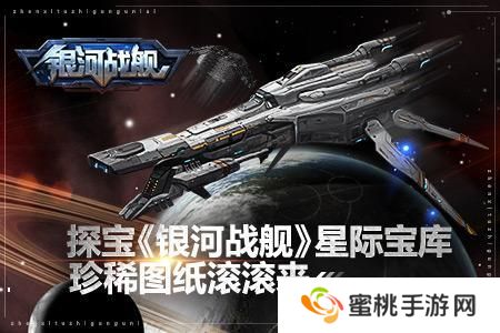 银河战舰星际宝库探索攻略