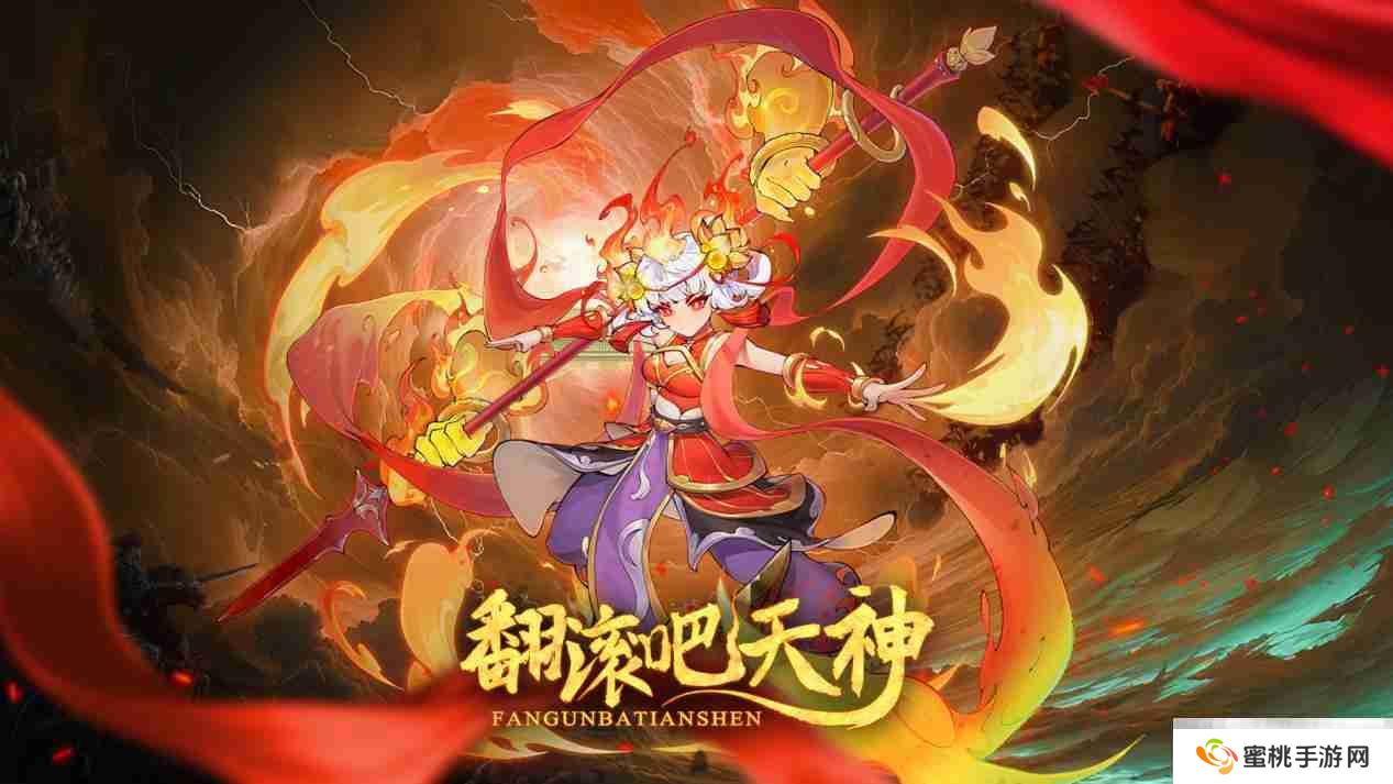 《翻滚吧天神》礼包兑换码大全2025