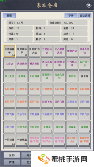 修仙家族模拟器