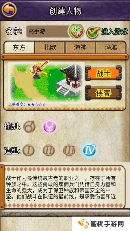 帝国王者归来--游戏玩法--职业选择