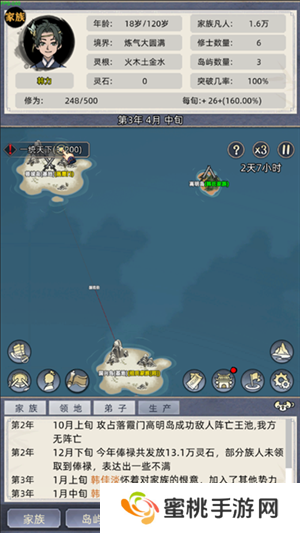 修仙家族模拟器